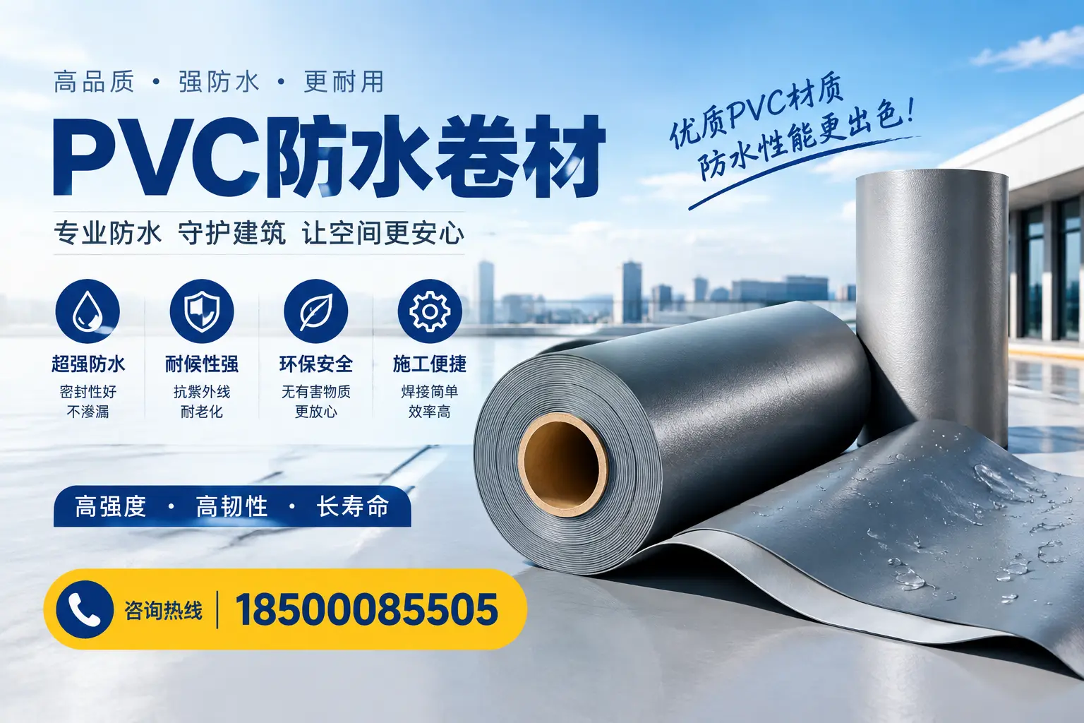 如何判断PVC防水卷材的质量优劣？阜新选购技巧