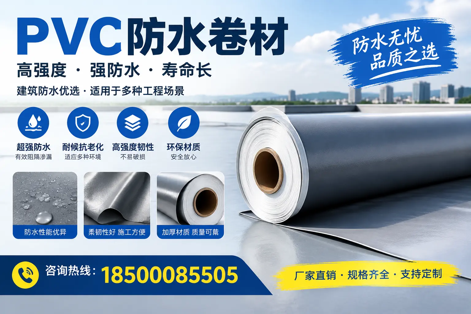 PVC防水卷材的性能测试方法，确保质量与安全阜新