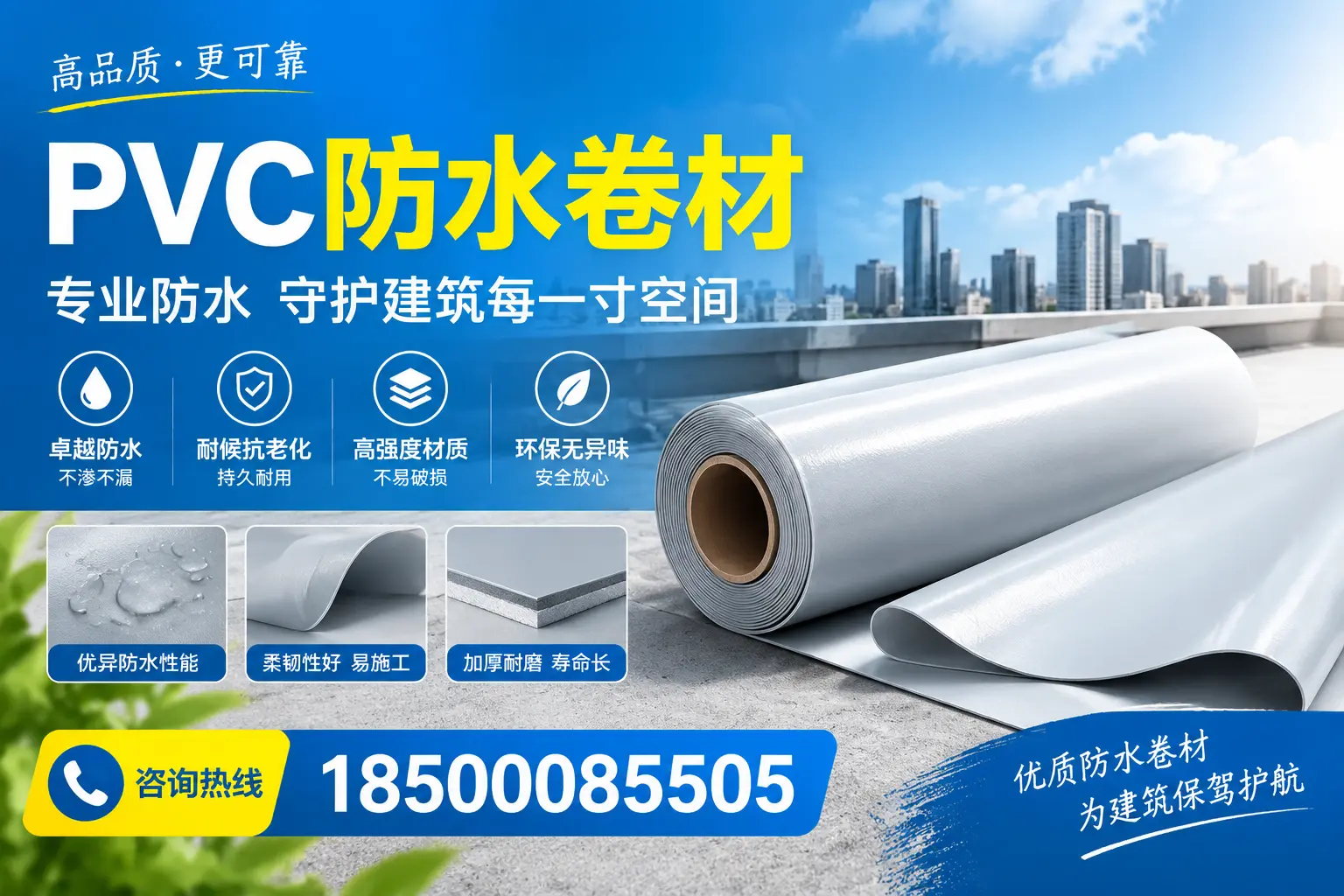 PVC防水卷材的施工流程详解，适合阜新装修工人